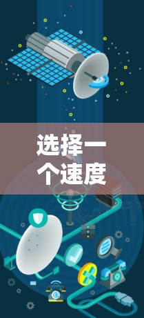 选择一个速度快的VPN服务，可以考虑以下几种方法
