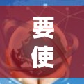 要使用 WinSCP 连接服务器，按照以下步骤操作